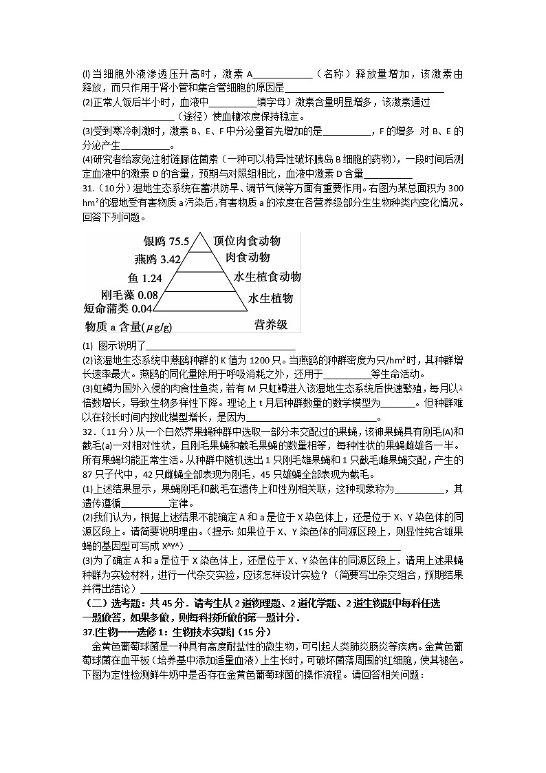 2020届湖北省黄冈八模高三模拟理综生物测试卷（四）（含解析）03