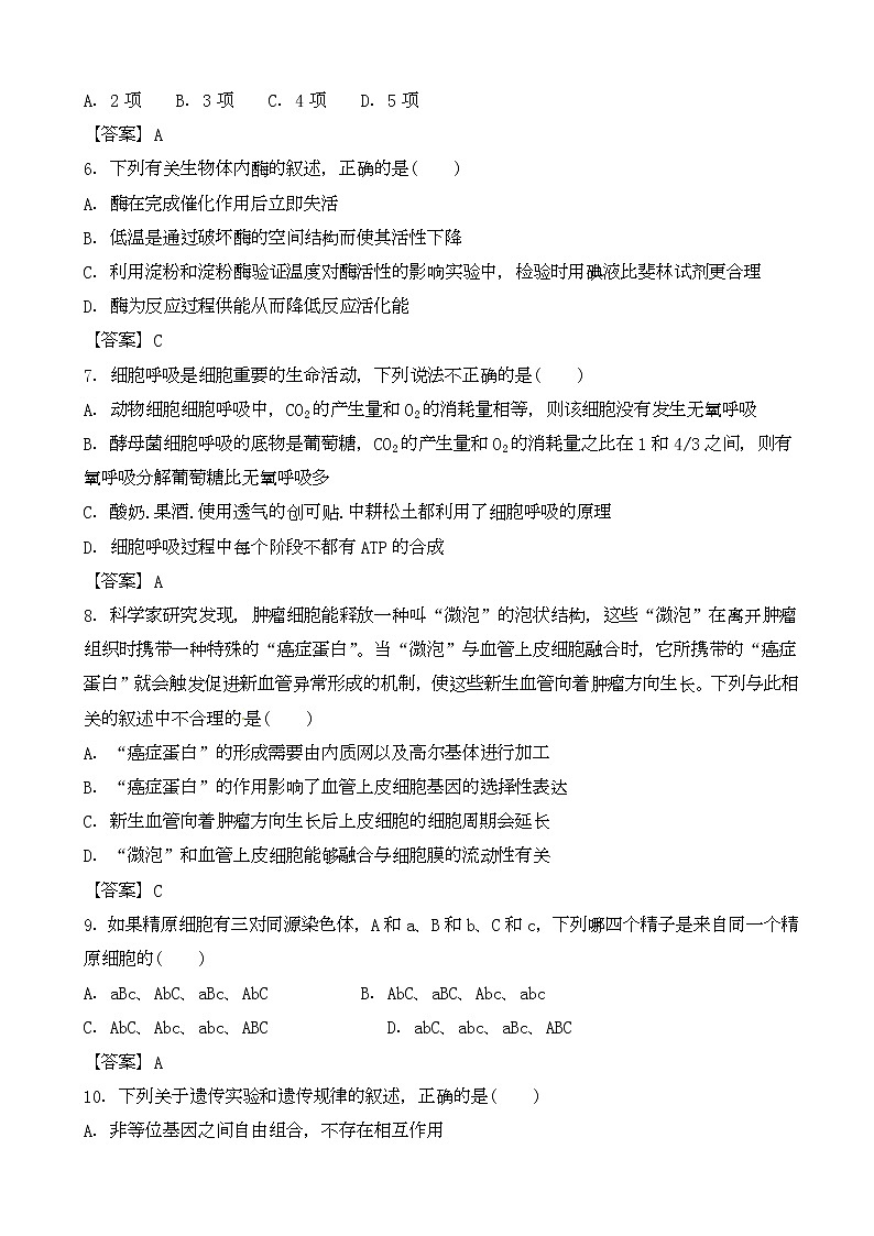 2020届湖北省名师联盟高三入学调研考试生物试题（word版）03