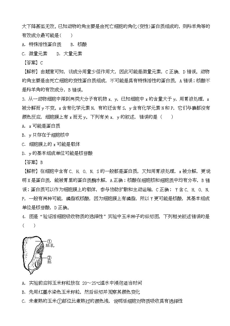 2020届湖北省名师联盟高三入学调研考试生物试题（解析版）02