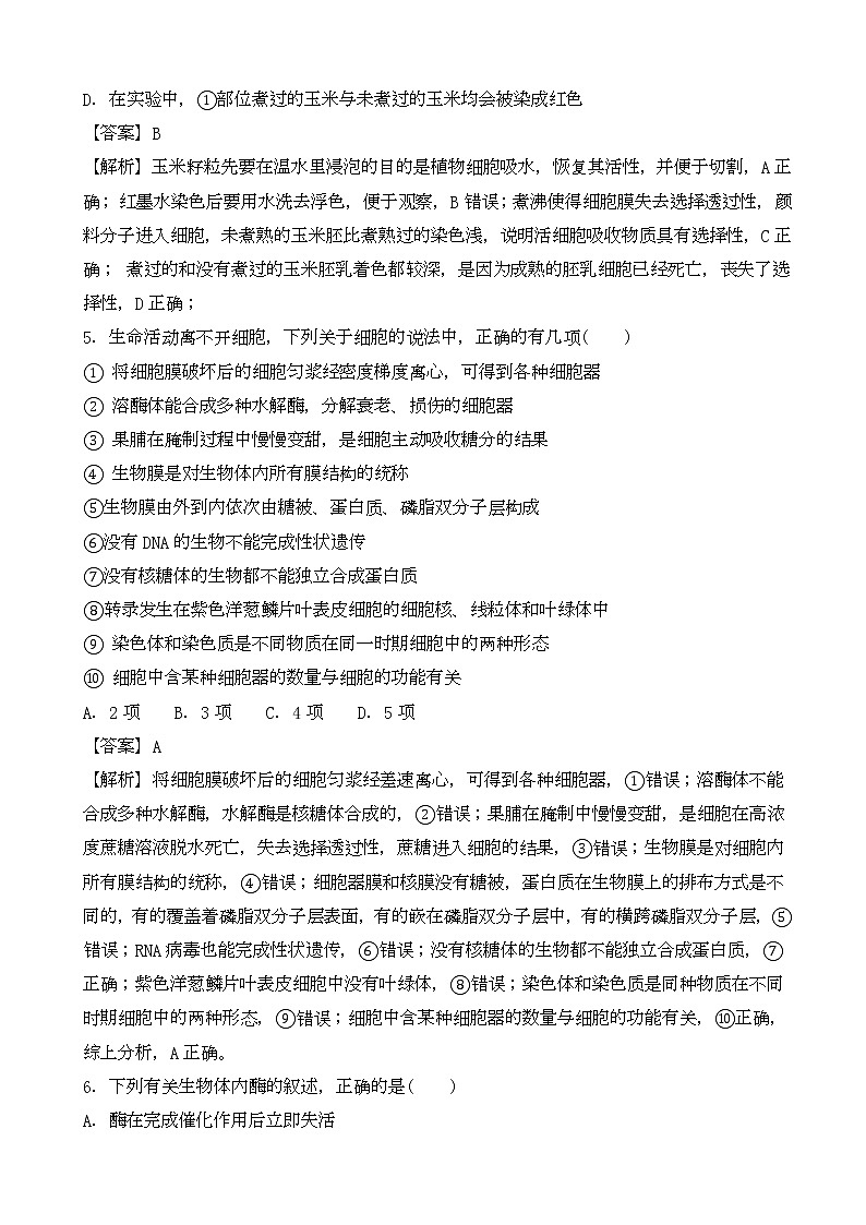 2020届湖北省名师联盟高三入学调研考试生物试题（解析版）03