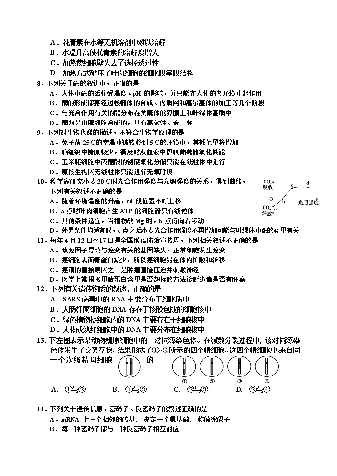 2020届吉林省吉林市高三上学期第一次调研测试 生物02