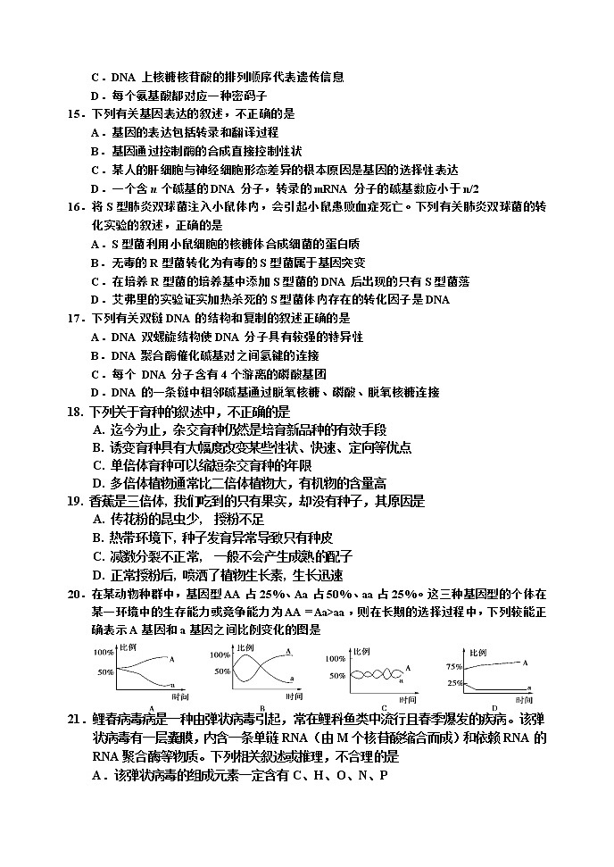 2020届吉林省吉林市高三上学期第一次调研测试 生物03
