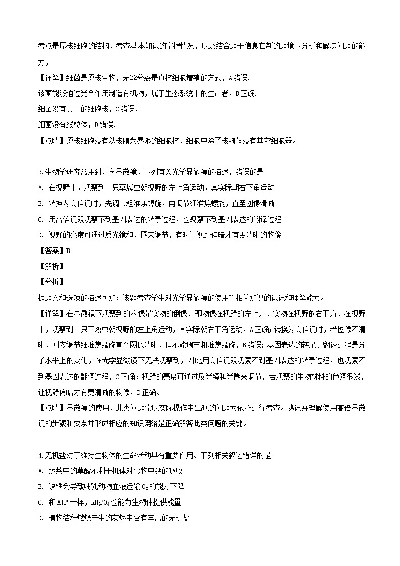 2020届吉林省延边二中高三上学期第一次调研生物试题（解析版）02