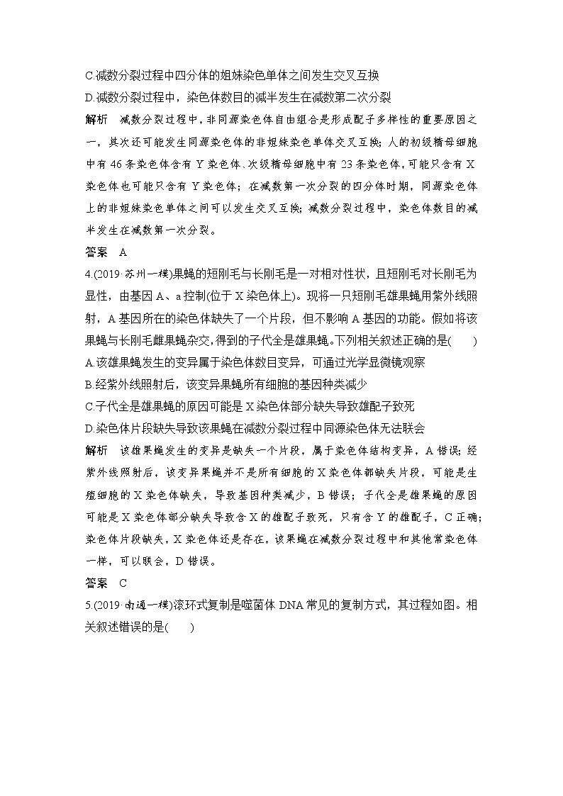 2020届江苏高考生物考前增分特训仿真小卷（三）（解析版）02