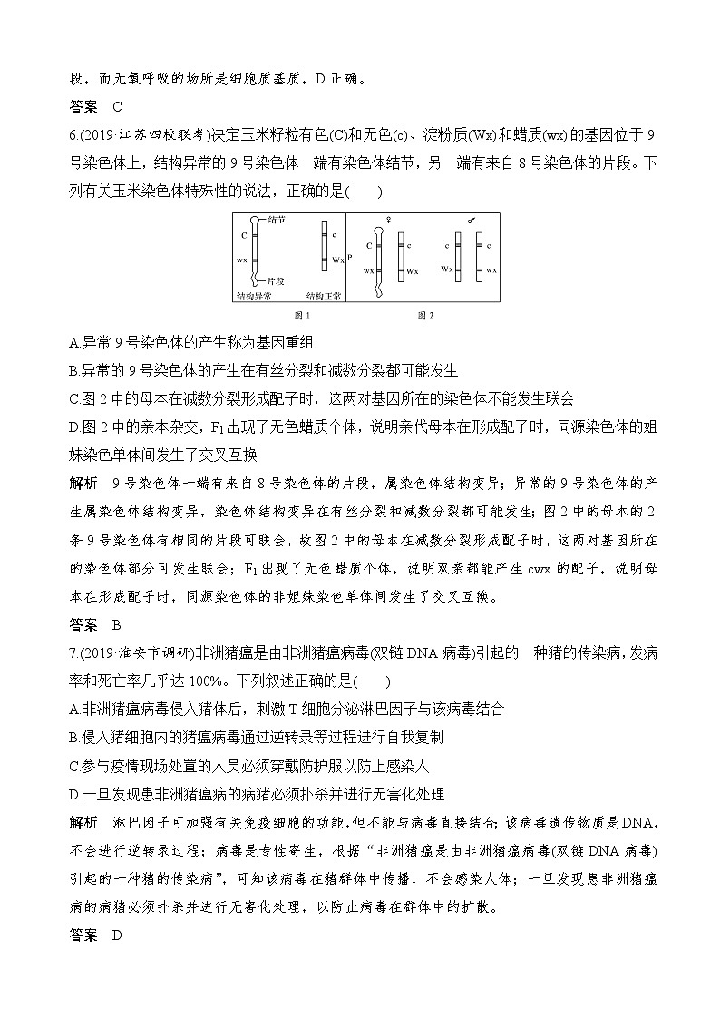 2020届江苏高考生物考前增分特训仿真小卷（四）（解析版）03