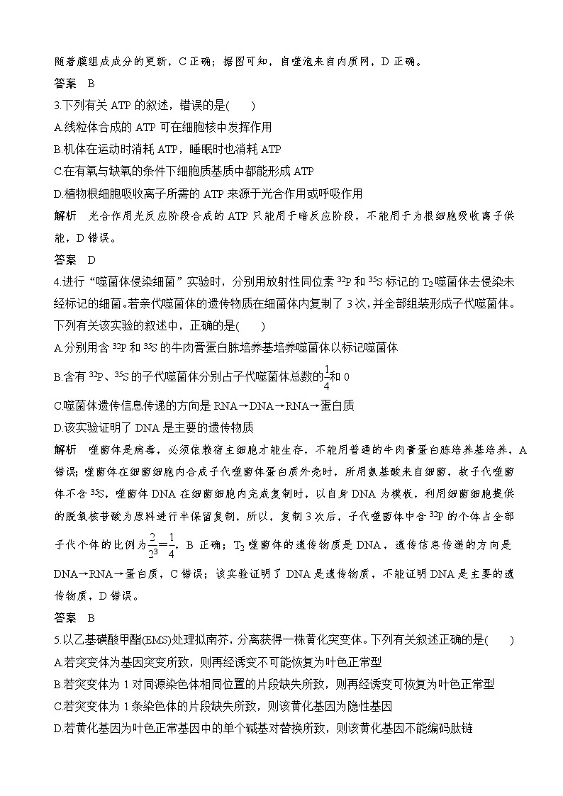 2020届江苏高考生物考前增分特训仿真小卷（五）（解析版）02