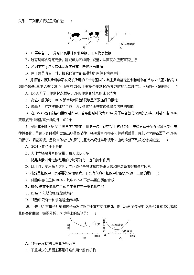 2020届江苏省高考生物高考仿真模拟练（一）（解析版）02