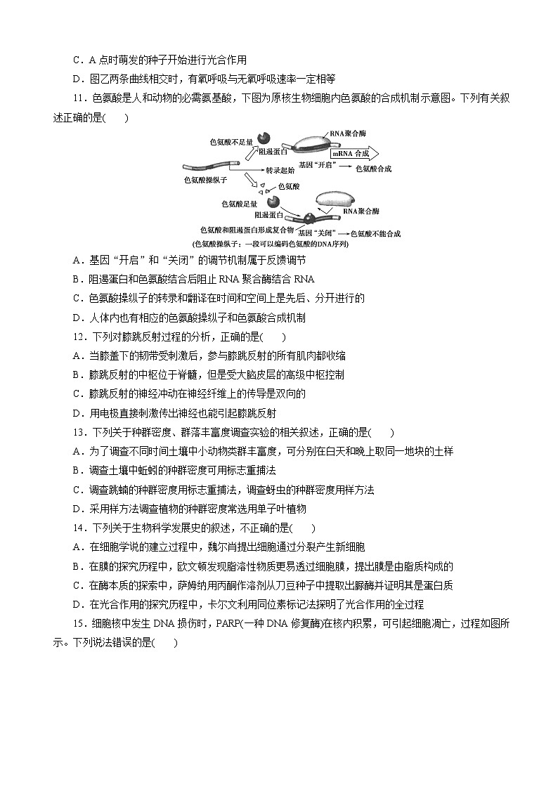 2020届江苏省高考生物高考仿真模拟练（一）（解析版）03