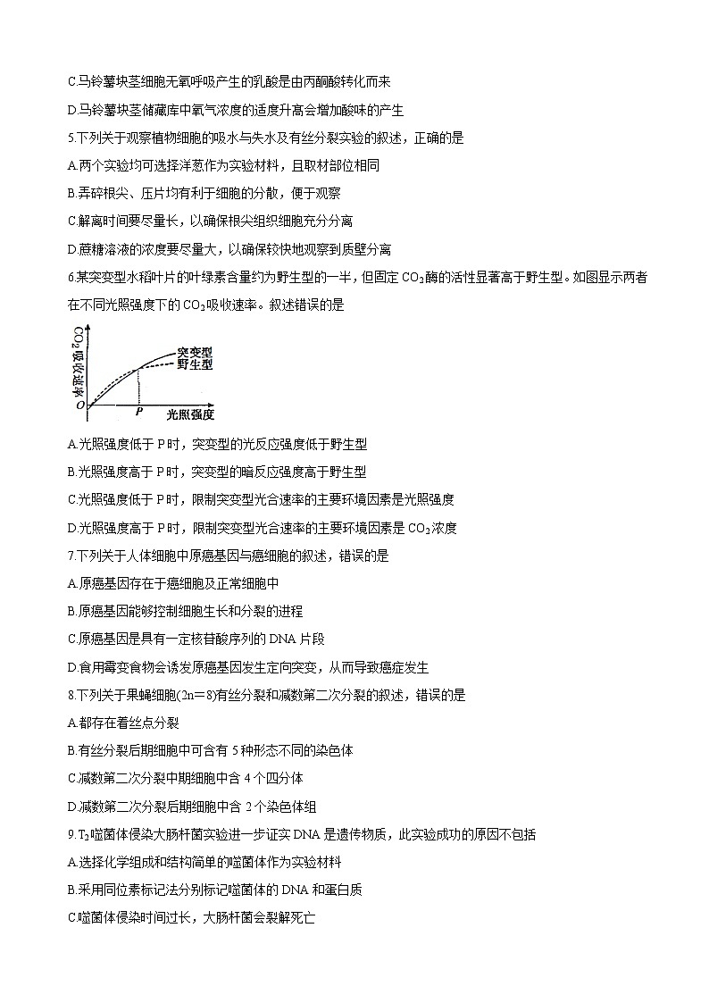 2020届江苏省南通市通州区高三第二次调研抽测试题 生物02