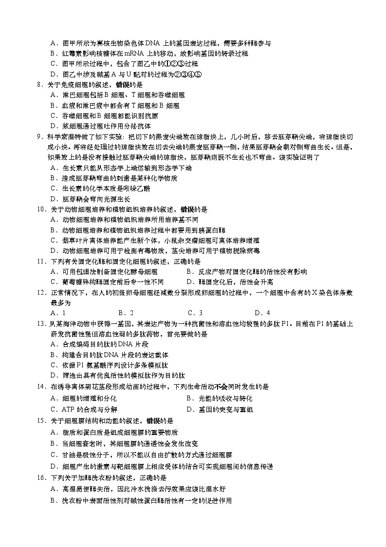 2020届江苏省如皋市高三上学期期初调研生物试题（选修）第2页