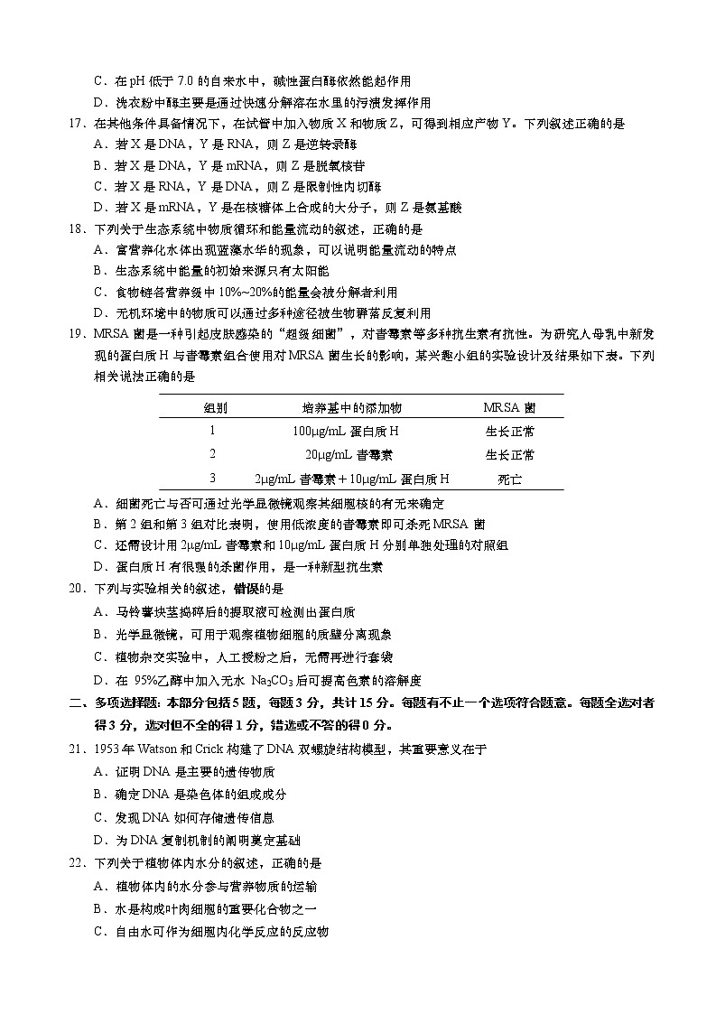2020届江苏省如皋市高三上学期期初调研生物试题（选修）第3页