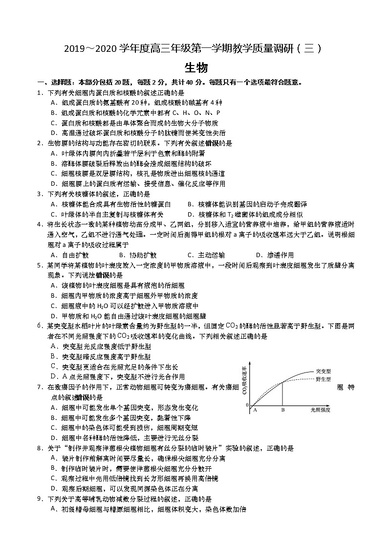 2020届江苏省如皋中学高三上学期教学质量调研（三）生物试题01