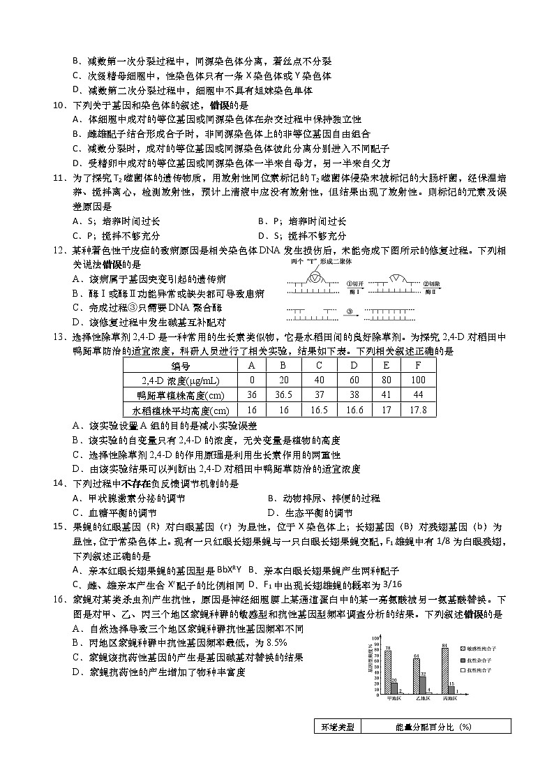 2020届江苏省如皋中学高三上学期教学质量调研（三）生物试题02
