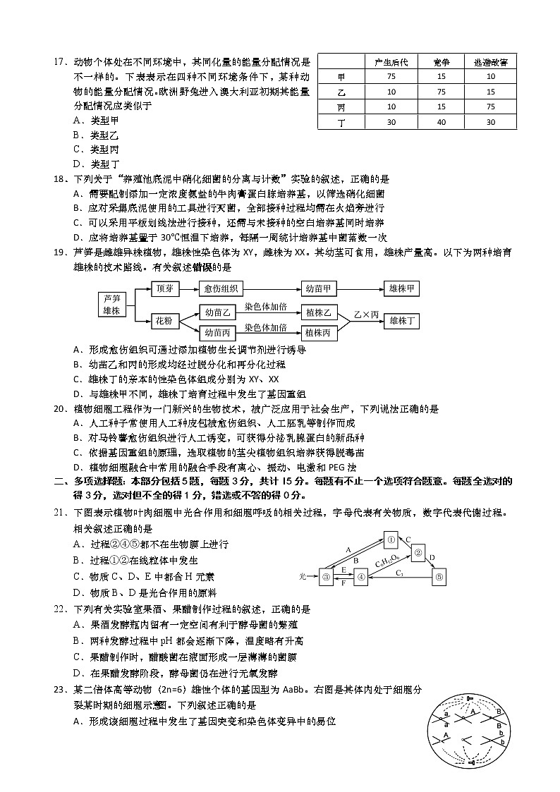 2020届江苏省如皋中学高三上学期教学质量调研（三）生物试题03