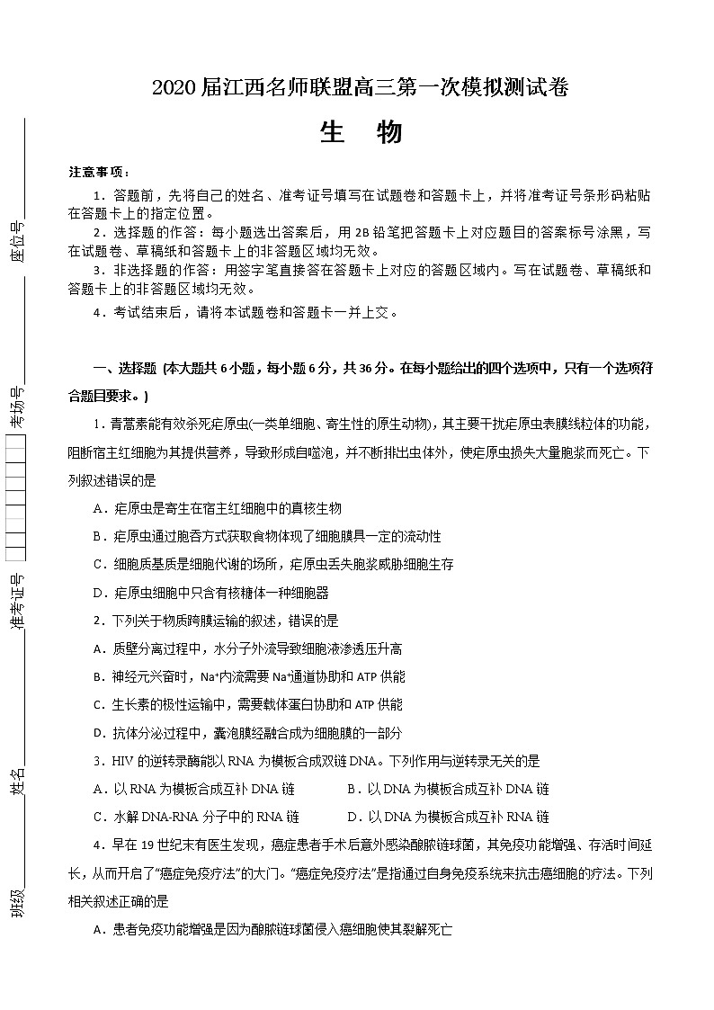 2020届江西名师联盟高三上学期第一次模拟考试生物试题（解析版）01