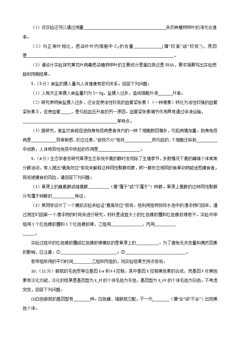 2020届江西名师联盟高三上学期第一次模拟考试生物试题（解析版）03