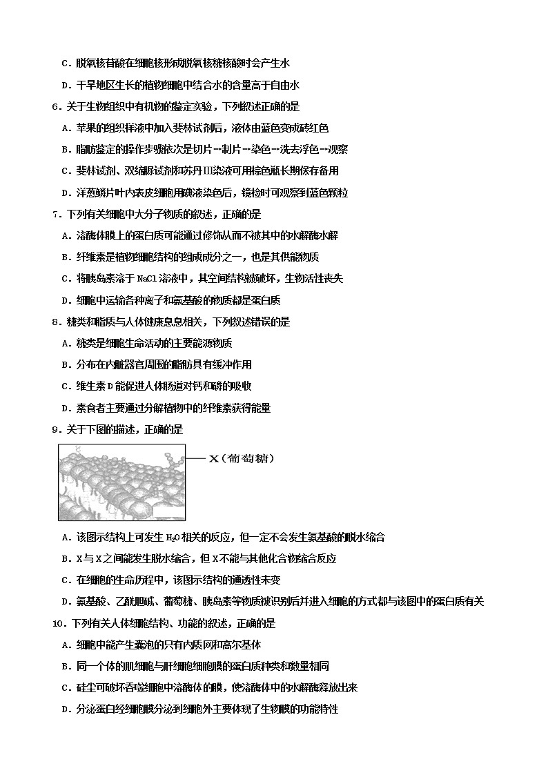 2020届内蒙古巴彦淖尔市临河区第三中学高三上学期第一次调研考试生物试卷02