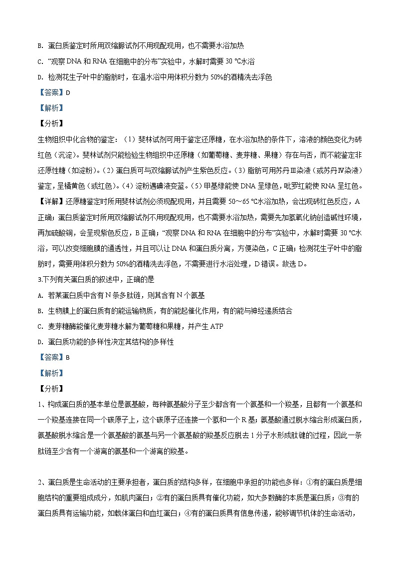 2020届内蒙古呼和浩特市高三上学期质量普查调研考试生物试题（解析版）02
