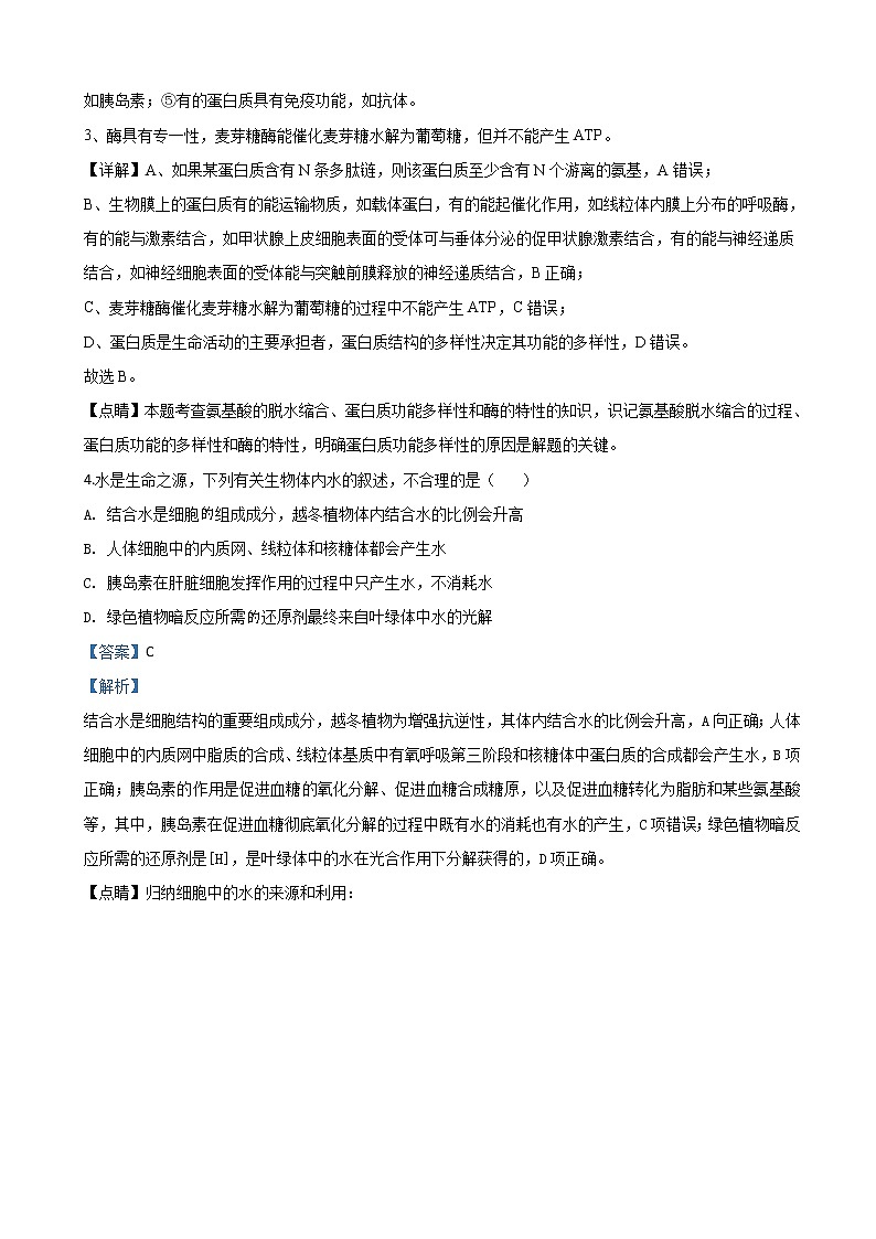 2020届内蒙古呼和浩特市高三上学期质量普查调研考试生物试题（解析版）03