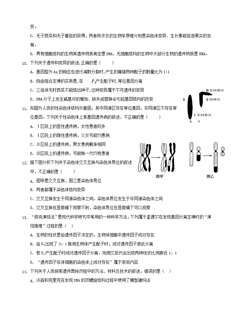 2020届宁夏石嘴山市第三中学高三第四次高考适应性考试（12月）生物试题03
