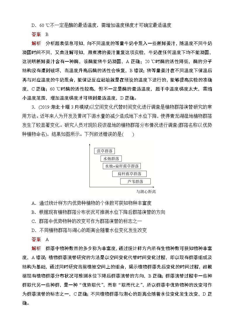 2020届全国高考生物刷题1 1（2019模拟题）高考仿真模拟（八）（解析版）02