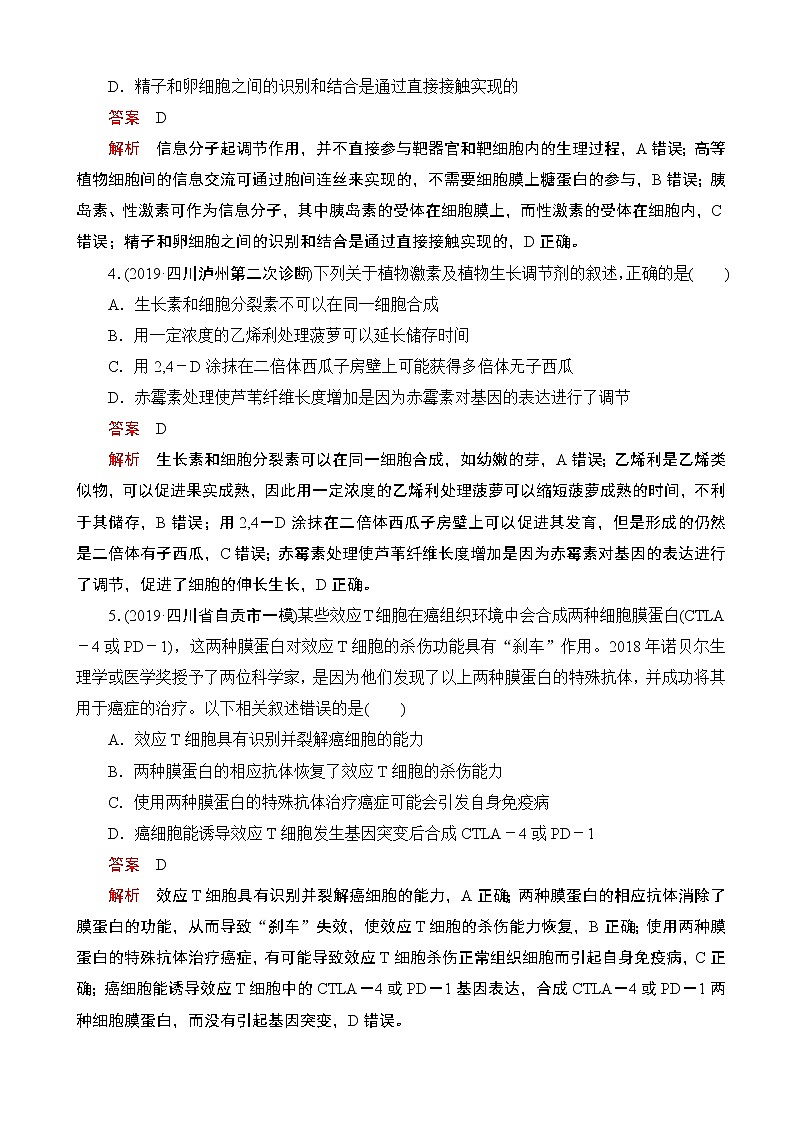 2020届全国高考生物刷题1 1（2019模拟题）高考仿真模拟（六）（解析版）第2页