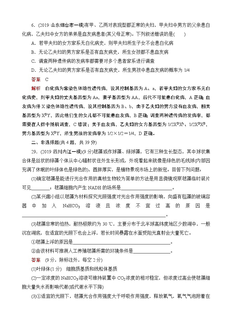 2020届全国高考生物刷题1 1（2019模拟题）高考仿真模拟（六）（解析版）第3页