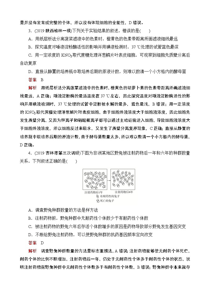 2020届全国高考生物刷题1 1（2019模拟题）高考仿真模拟（七）（解析版）第2页