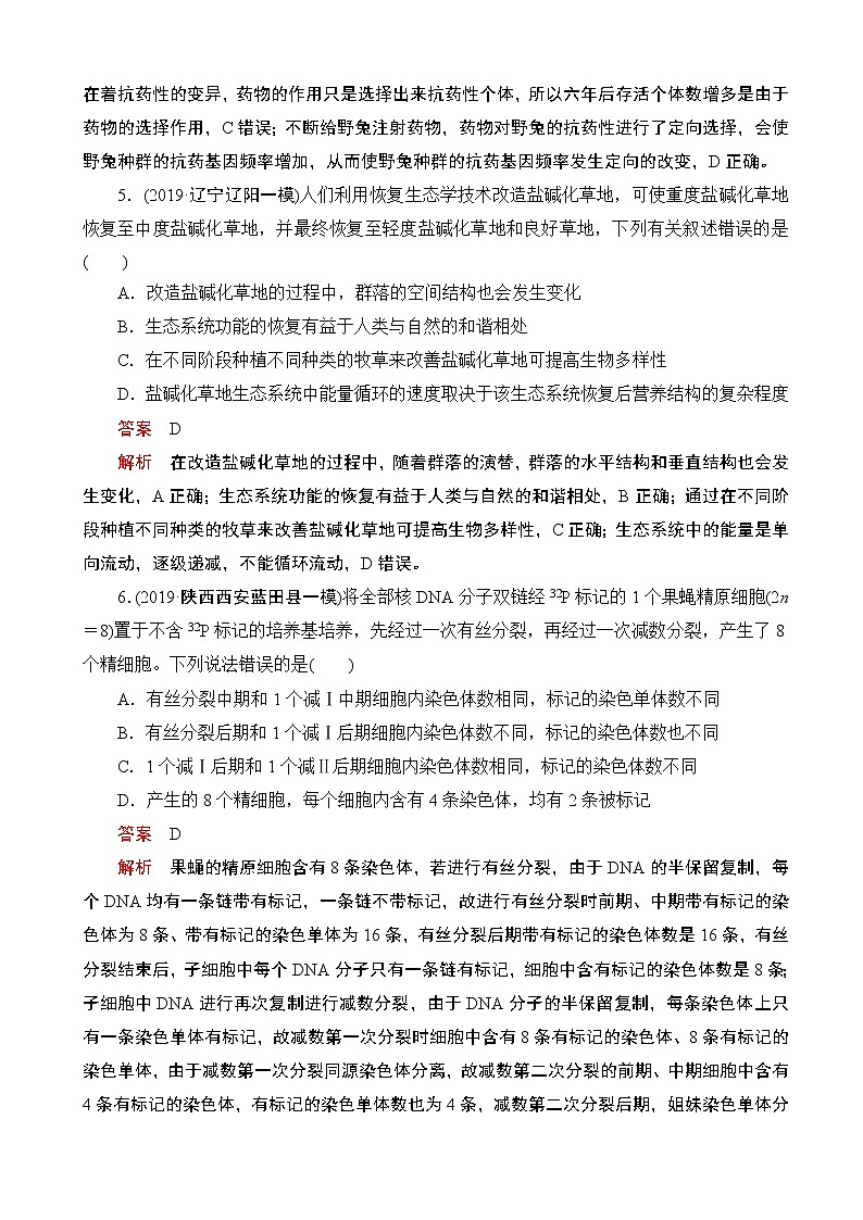 2020届全国高考生物刷题1 1（2019模拟题）高考仿真模拟（七）（解析版）第3页