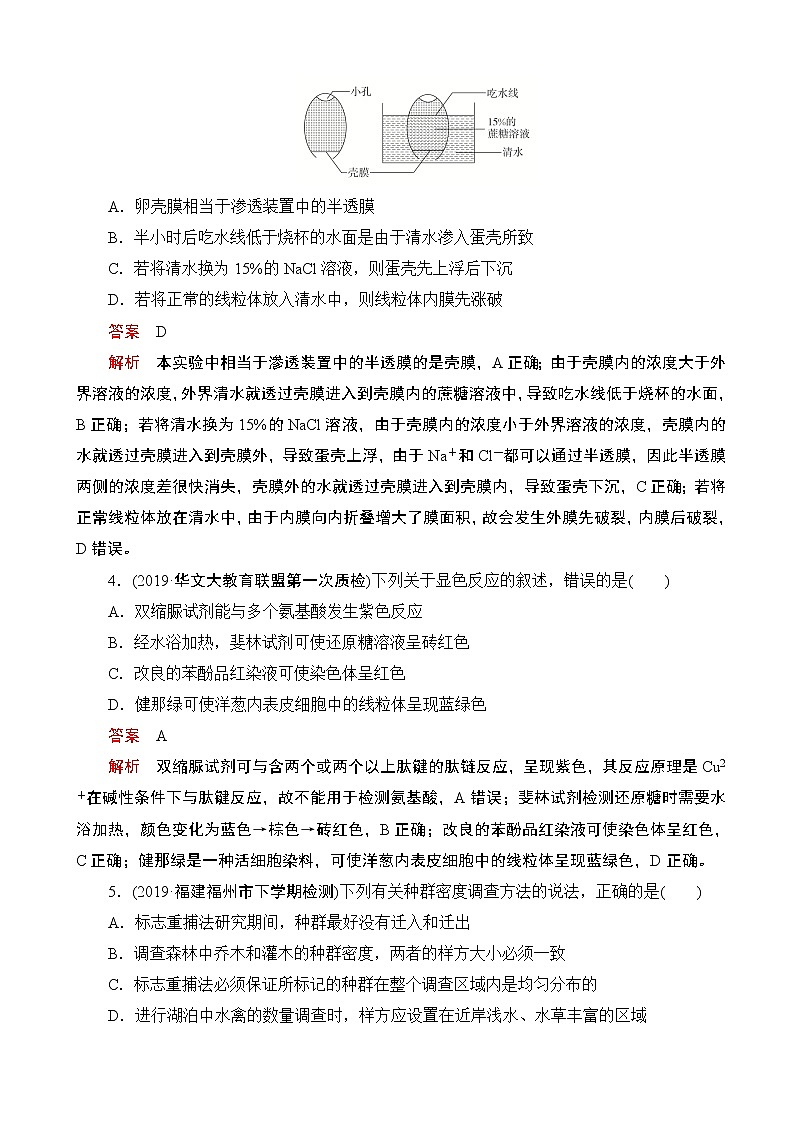 2020届全国高考生物刷题1 1（2019模拟题）高考仿真模拟（三）（解析版）第2页