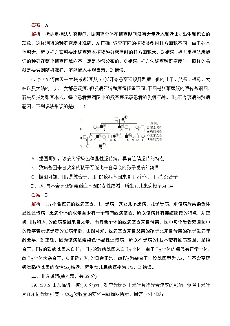 2020届全国高考生物刷题1 1（2019模拟题）高考仿真模拟（三）（解析版）第3页