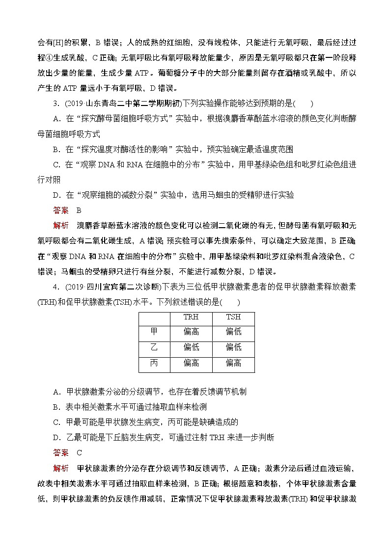 2020届全国高考生物刷题1 1（2019模拟题）高考仿真模拟（五）（解析版）第2页
