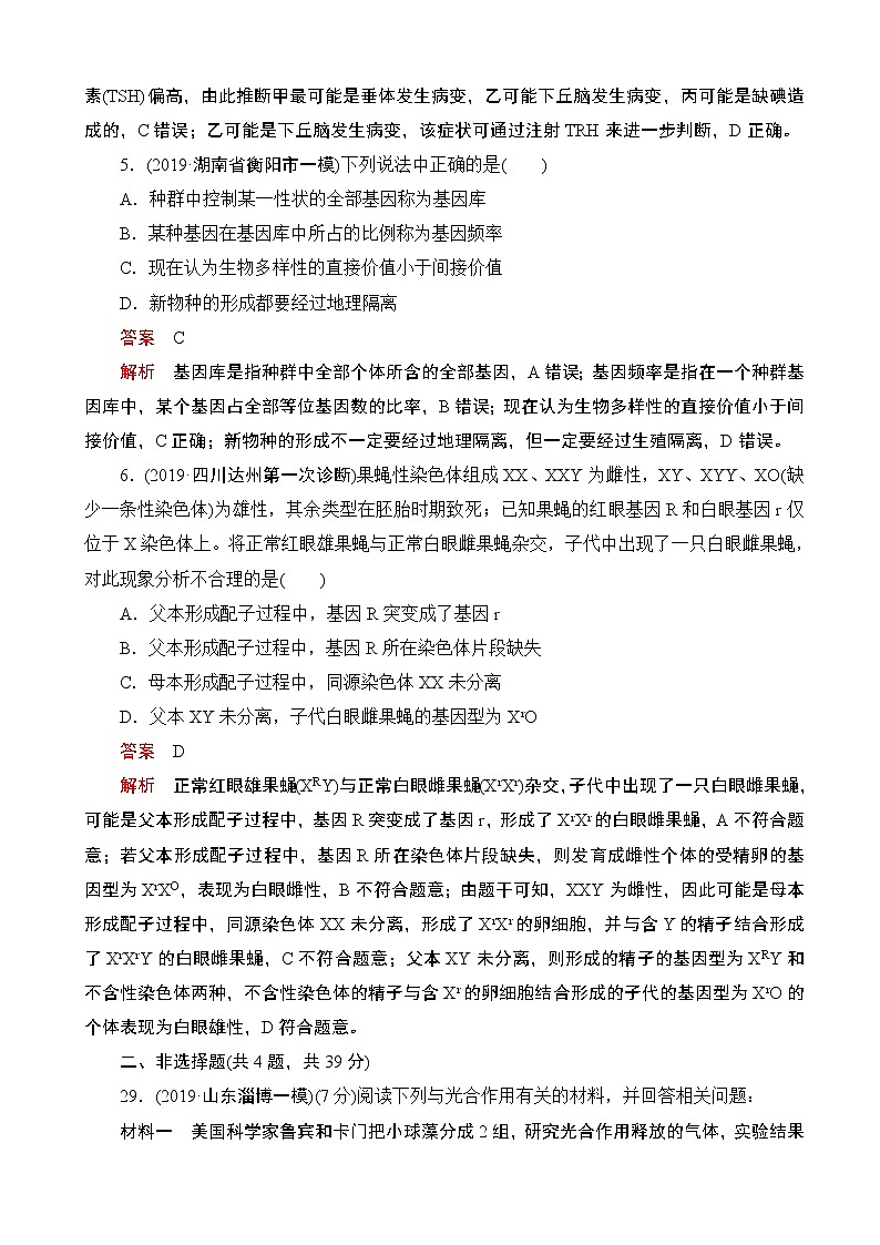 2020届全国高考生物刷题1 1（2019模拟题）高考仿真模拟（五）（解析版）第3页