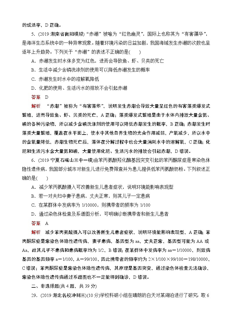 2020届全国高考生物刷题1 1（2019模拟题）高考仿真模拟（一）（解析版）03