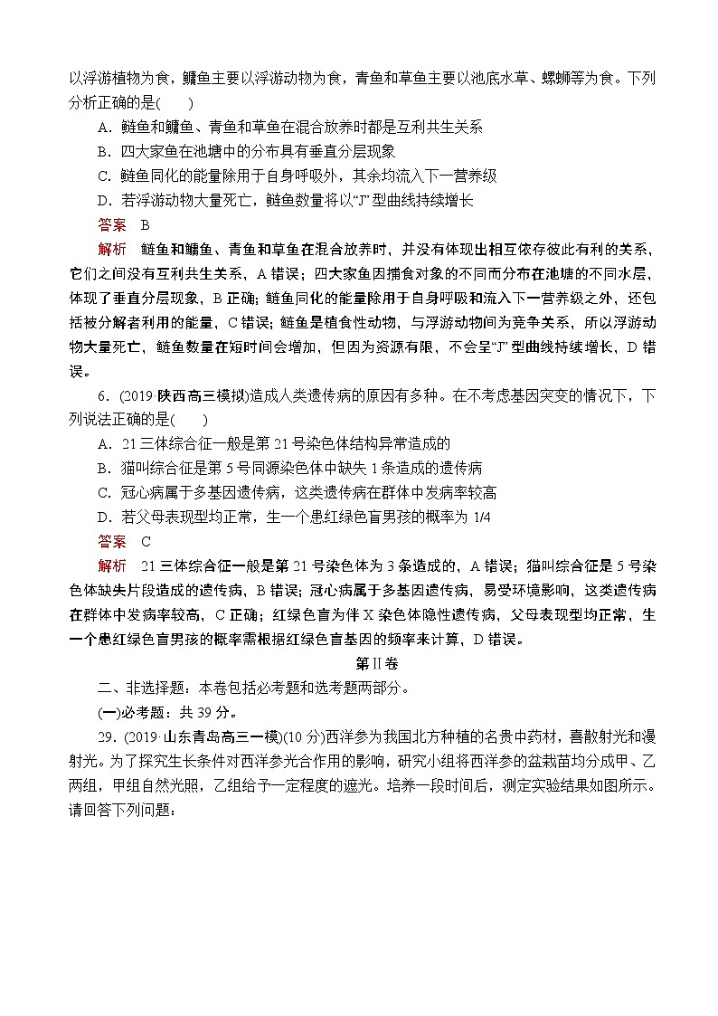 2020届全国新高考增分训练仿真模拟卷（二）生物（解析版）第3页