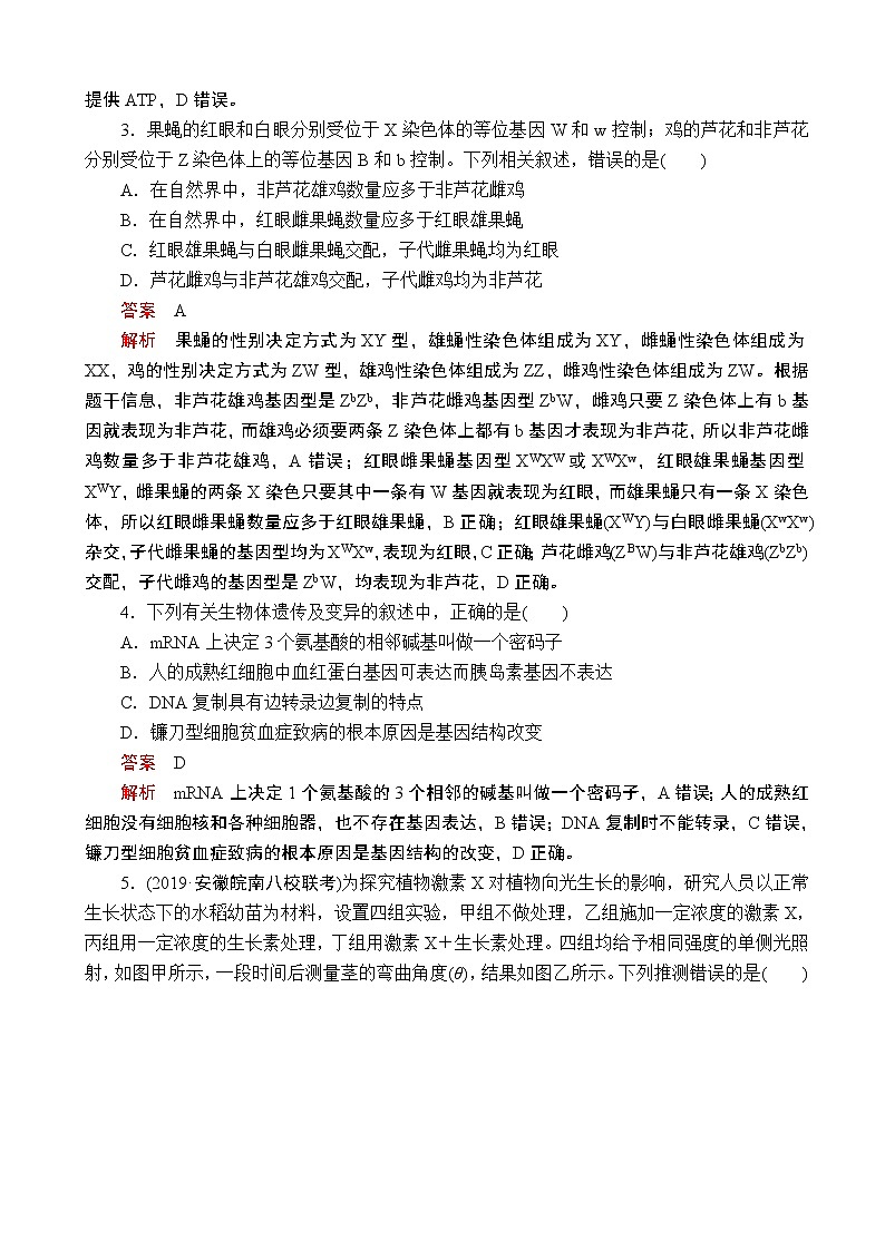 2020届全国新高考增分训练仿真模拟卷（一）生物（解析版）第2页