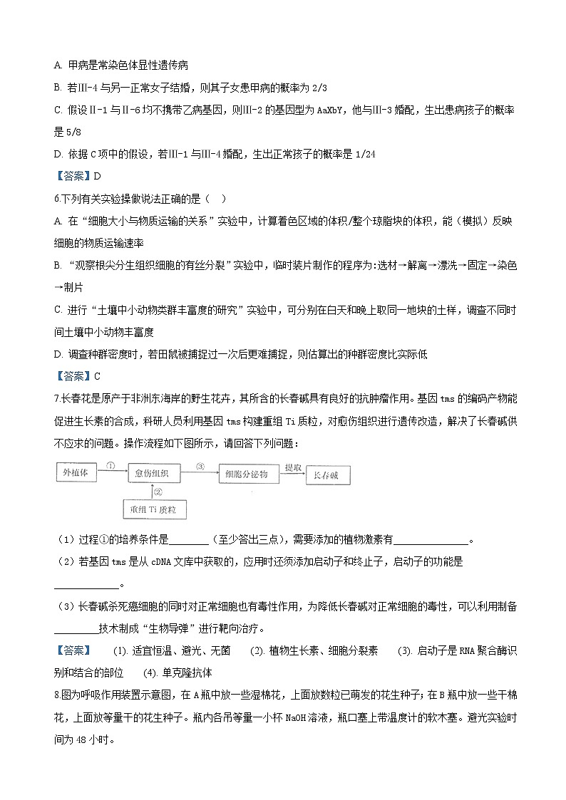 2019届天津市河西区高三下学期总复习质量调查（二）生物试卷（word版）03