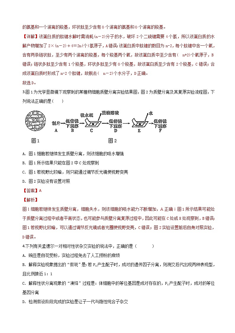 2019届天津市静海县第一中学高三上学期12月学生学业能力调研生物试卷（解析版）第2页