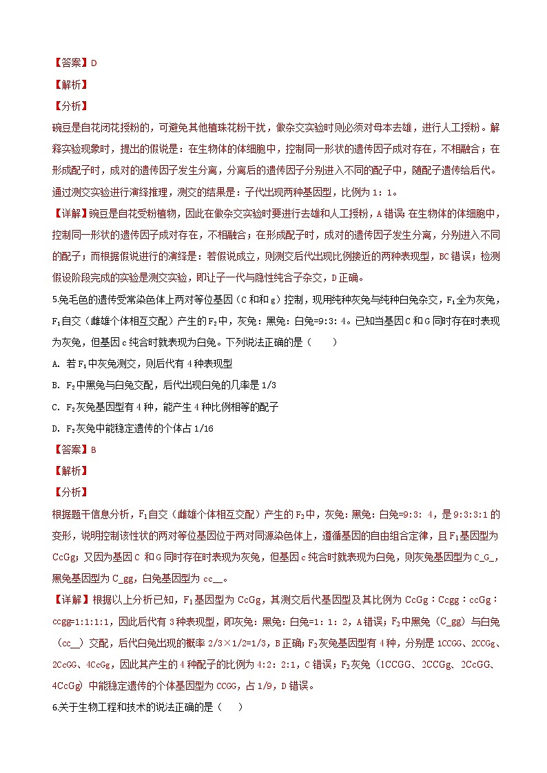 2019届天津市静海县第一中学高三上学期12月学生学业能力调研生物试卷（解析版）第3页