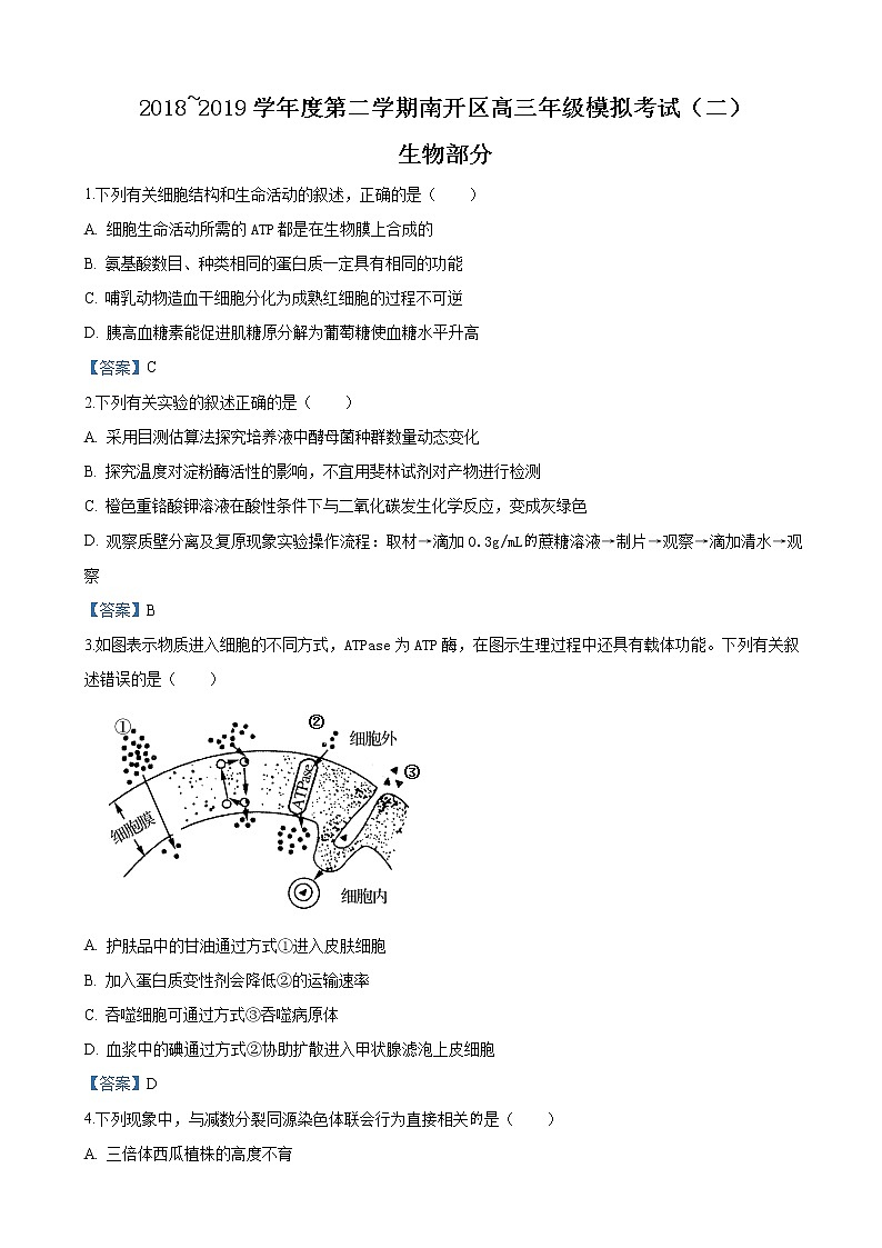 2019届天津市南开区高三下学期第二次模拟考试生物试卷（word版）01
