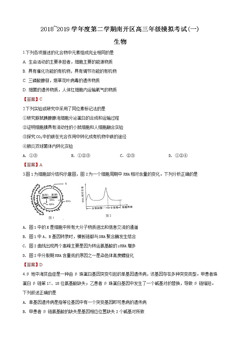 2019届天津市南开区高三下学期第一次模拟考试生物试卷（word版）01