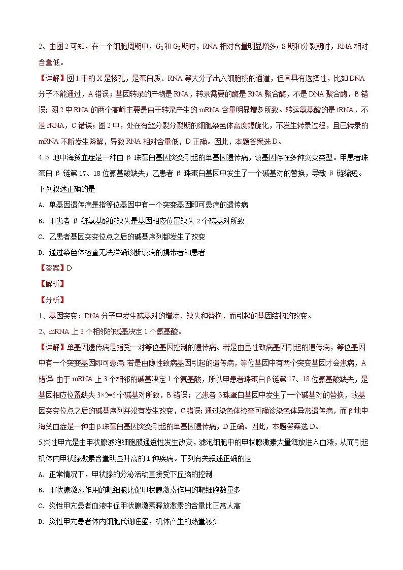 2019届天津市南开区高三下学期第一次模拟考试生物试卷（解析版）03