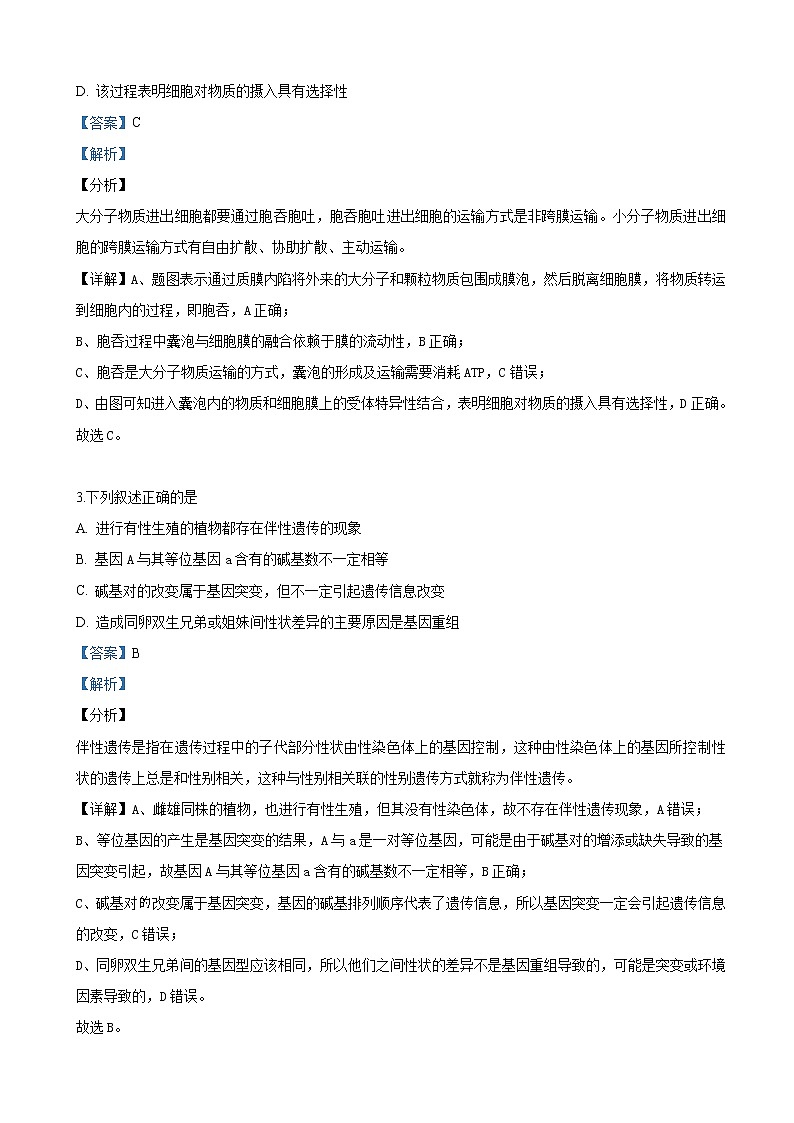 2019届新疆维吾尔自治区高三下学期第三次诊断性测试理科综合生物试卷（解析版）02