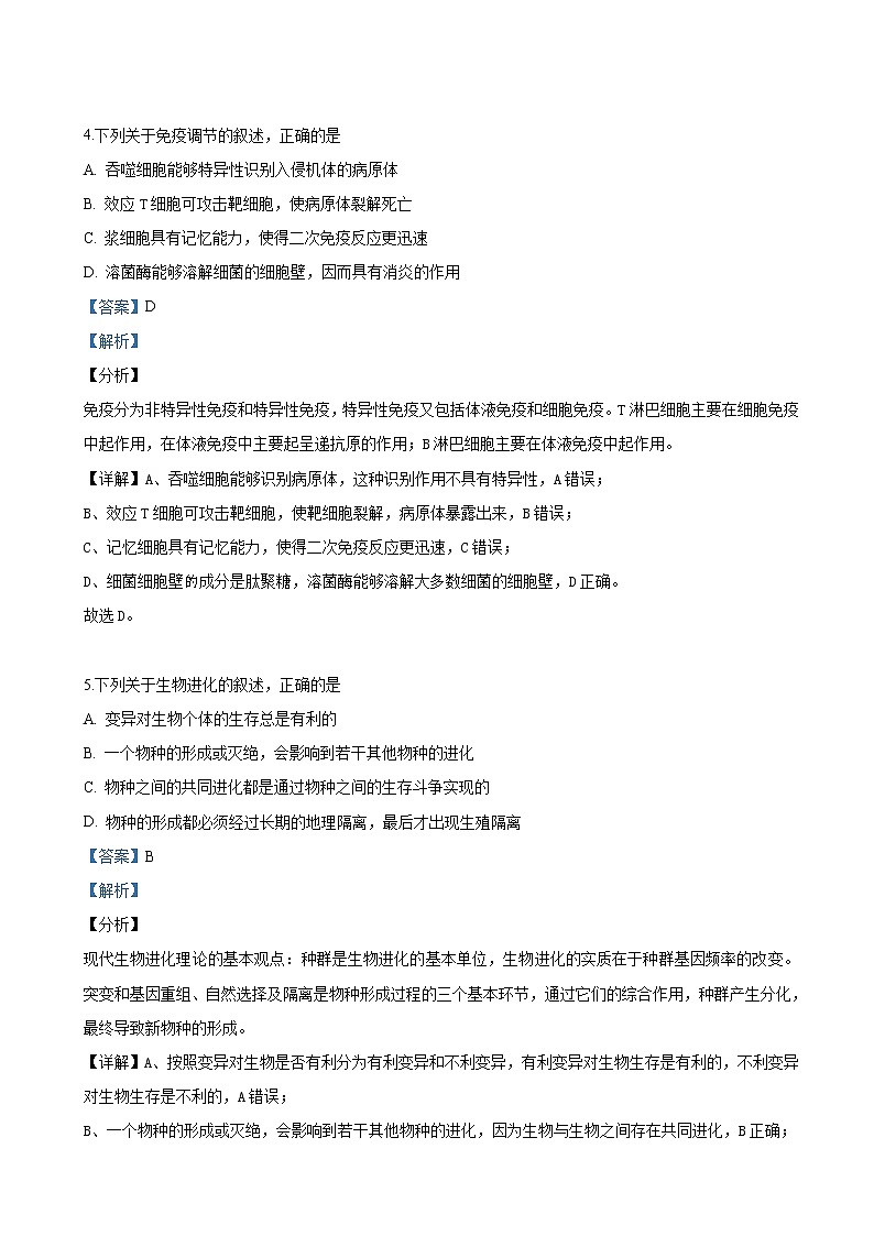 2019届新疆维吾尔自治区高三下学期第三次诊断性测试理科综合生物试卷（解析版）03