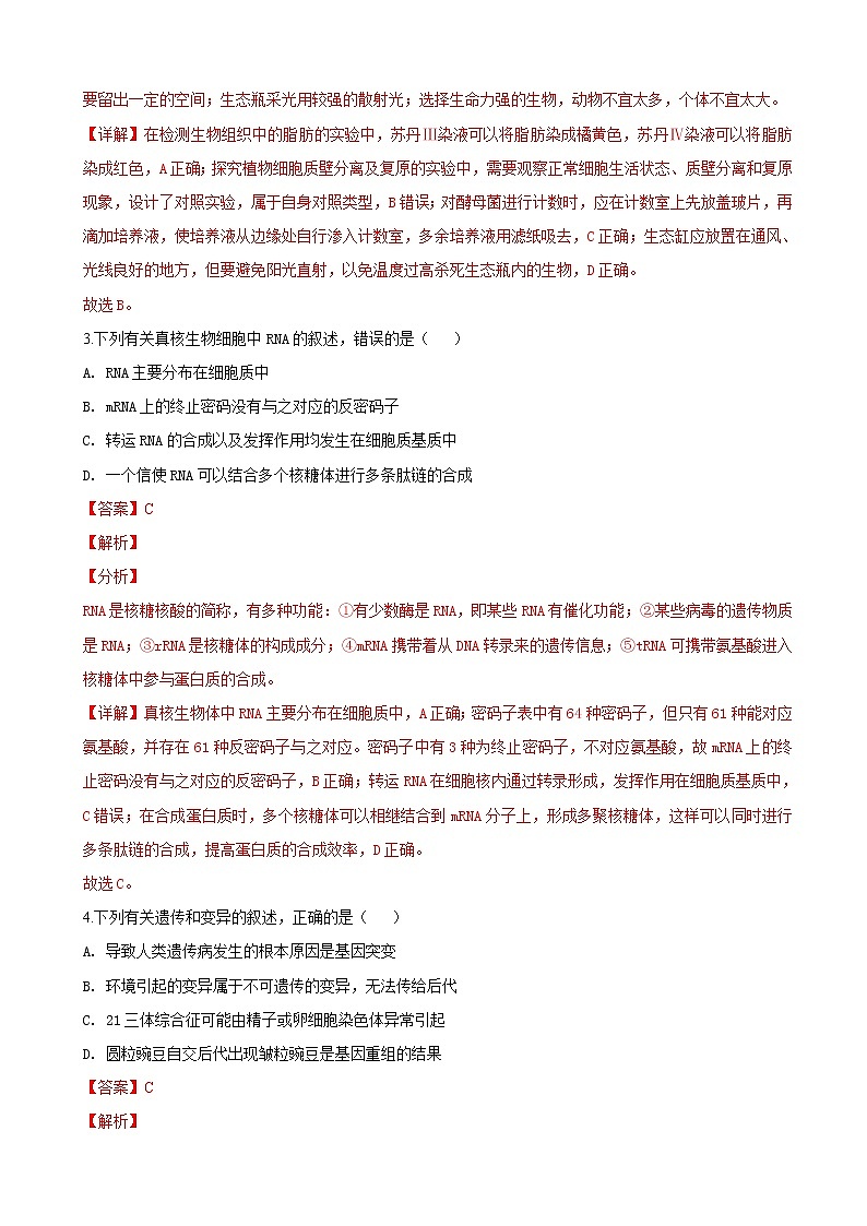 2019届新疆维吾尔自治区乌鲁木齐市高三第二次毕业诊断及模拟测试理科综合生物试卷（解析版）02