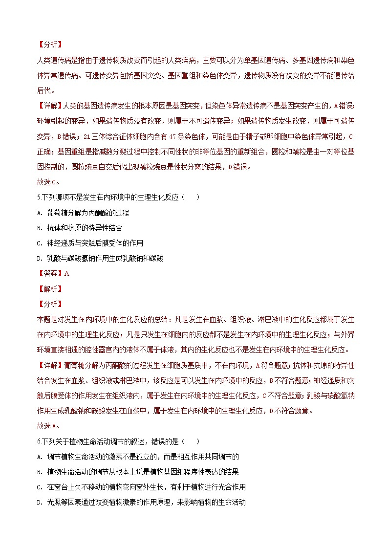 2019届新疆维吾尔自治区乌鲁木齐市高三第二次毕业诊断及模拟测试理科综合生物试卷（解析版）03