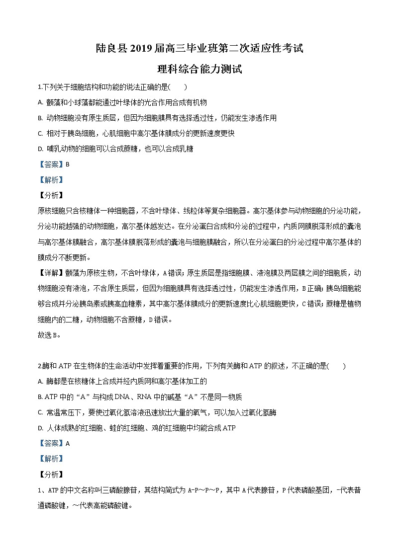 2019届云南省曲靖市陆良县高三第二次月考理科综合生物试卷（解析版）01