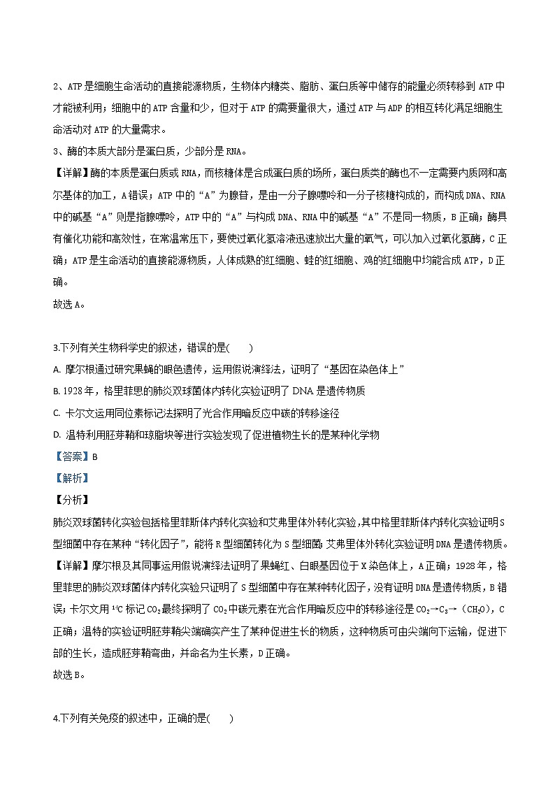 2019届云南省曲靖市陆良县高三第二次月考理科综合生物试卷（解析版）02