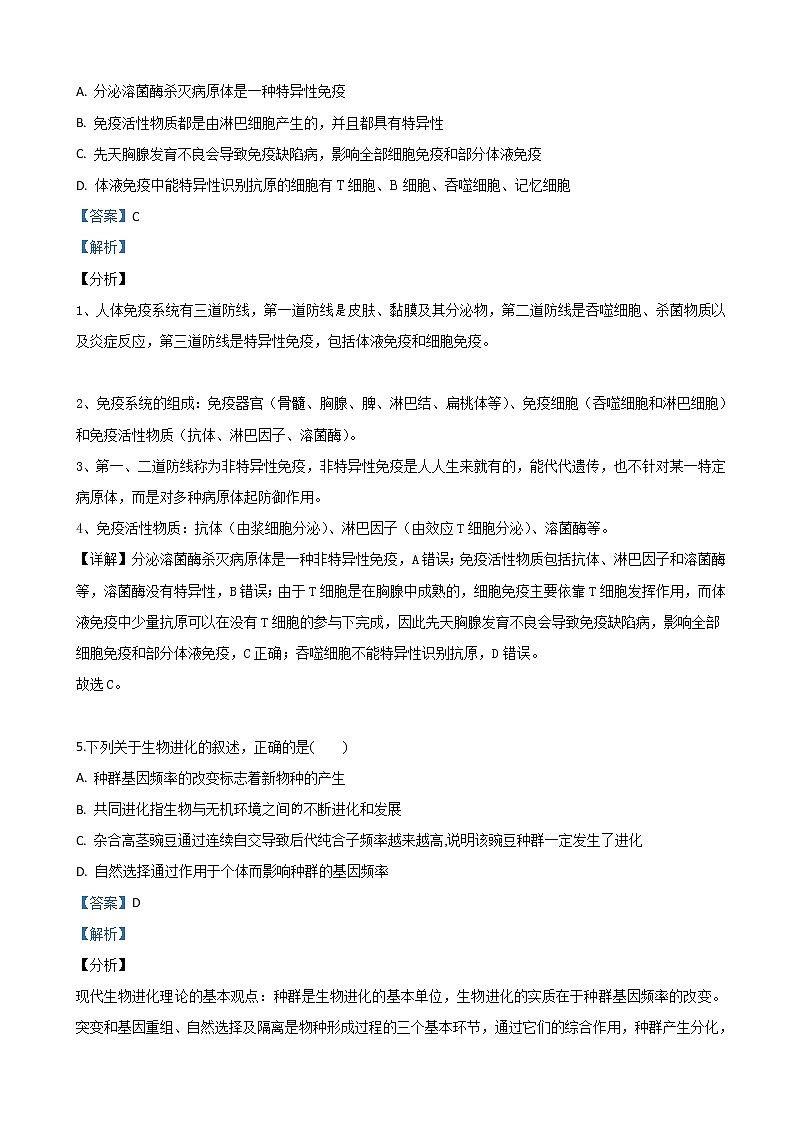 2019届云南省曲靖市陆良县高三第二次月考理科综合生物试卷（解析版）03