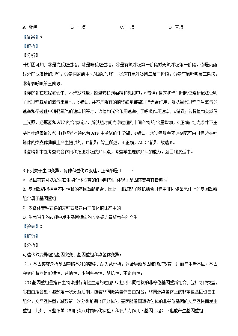 2019届云南省曲靖市曲靖一中高三第五次模拟理科综合生物试卷（解析版）02